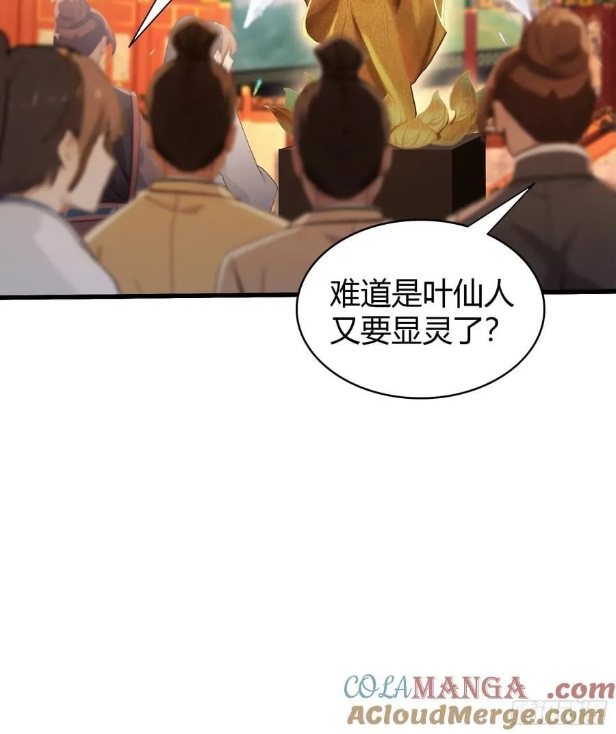 第124话 长青见到长青？ 第37页