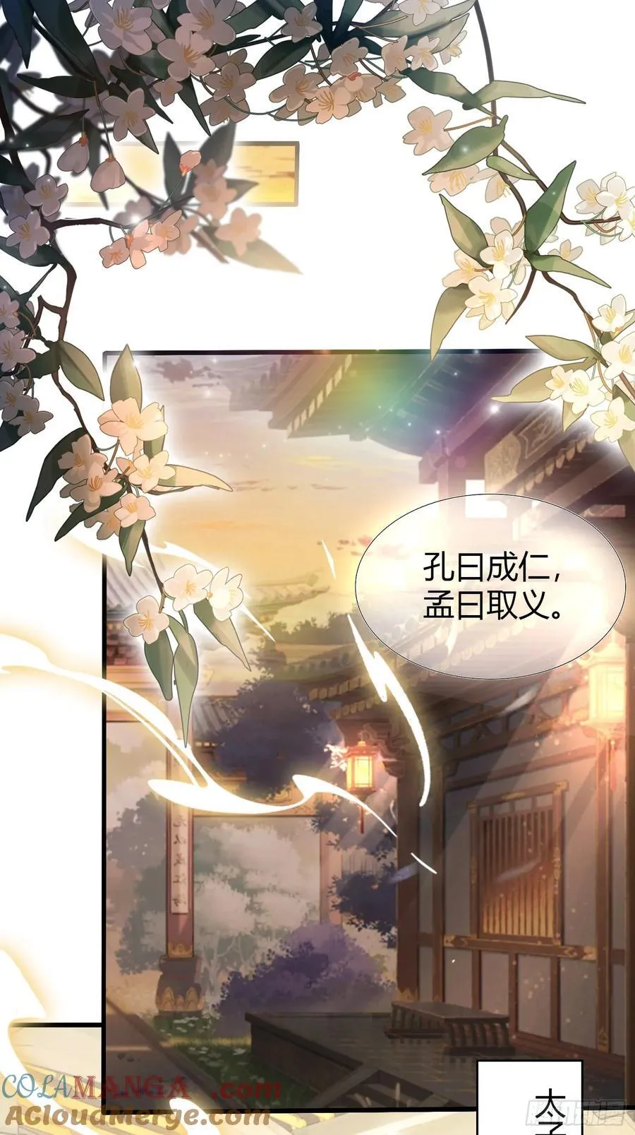 第125话 神像？草包！ 第4页