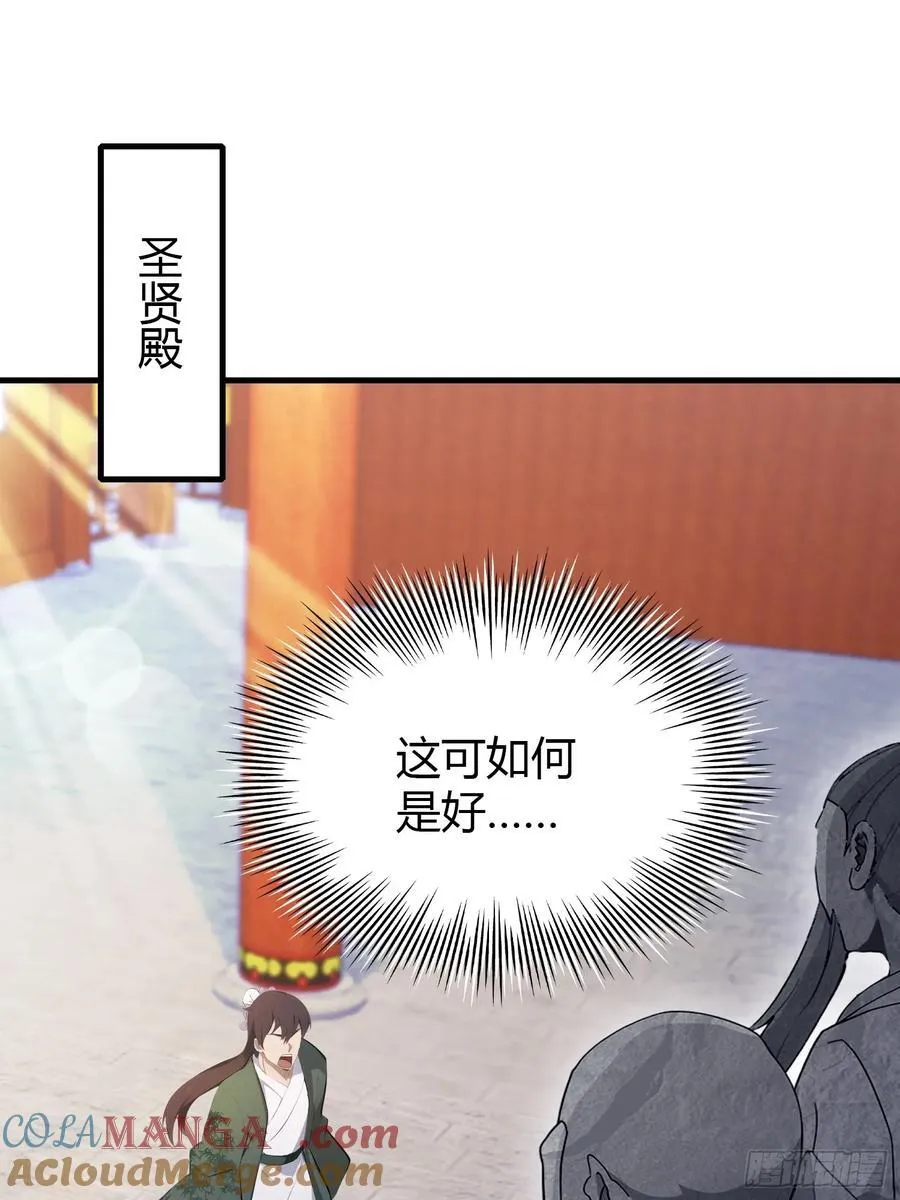 第125话 神像？草包！ 第22页
