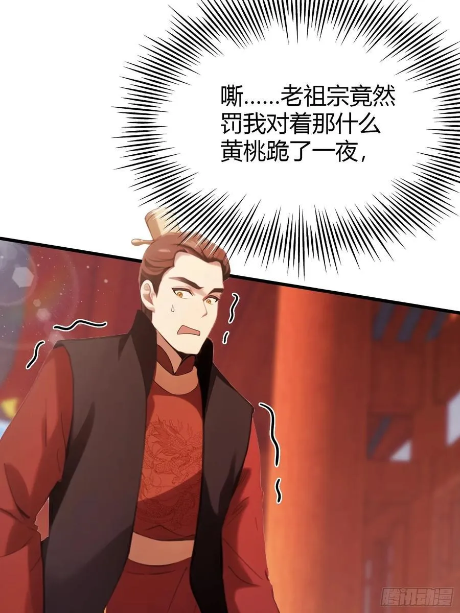 第125话 神像？草包！ 第26页