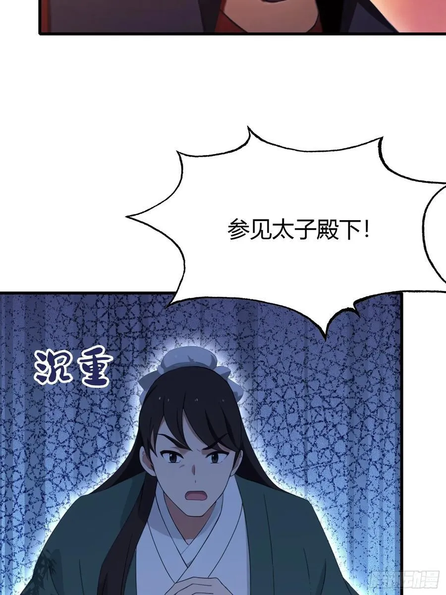 第125话 神像？草包！ 第29页