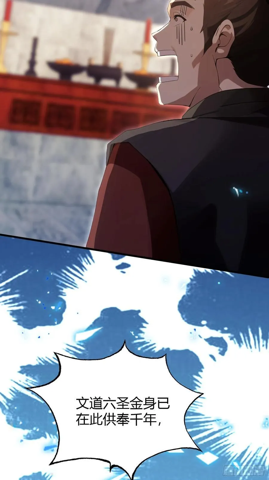 第125话 神像？草包！ 第35页
