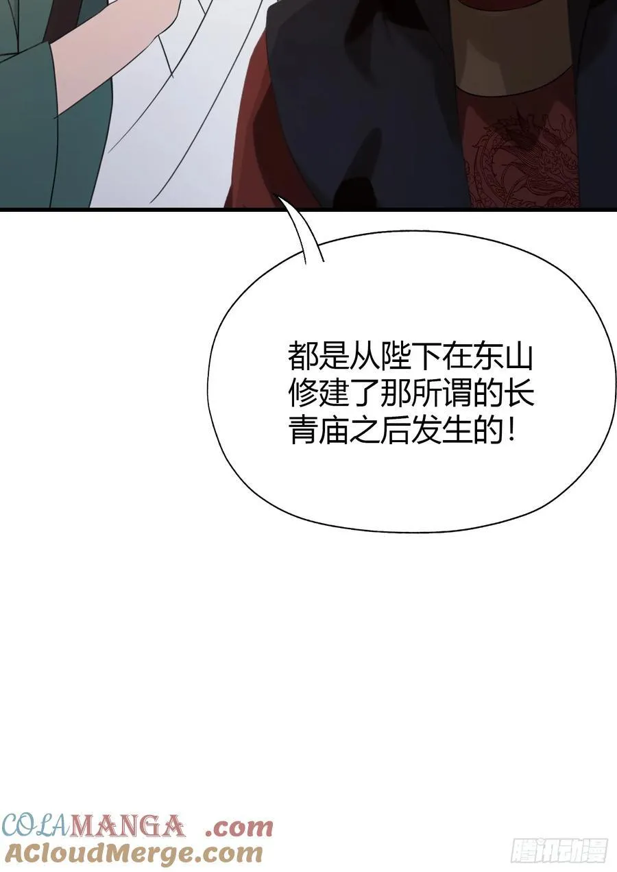 第125话 神像？草包！ 第40页