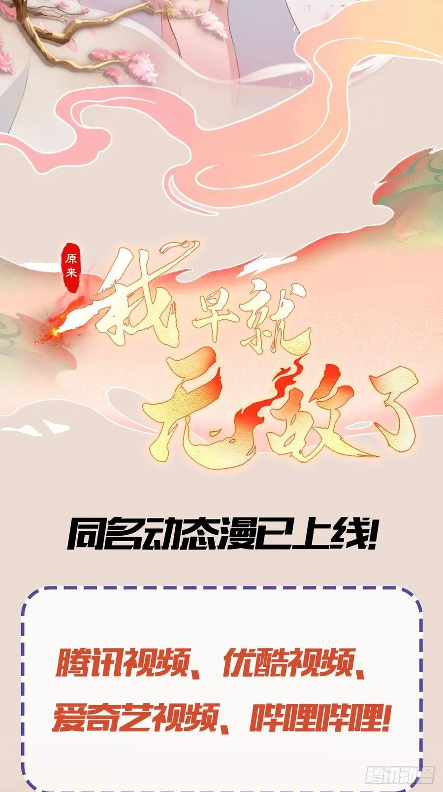 第125话 神像？草包！ 第44页