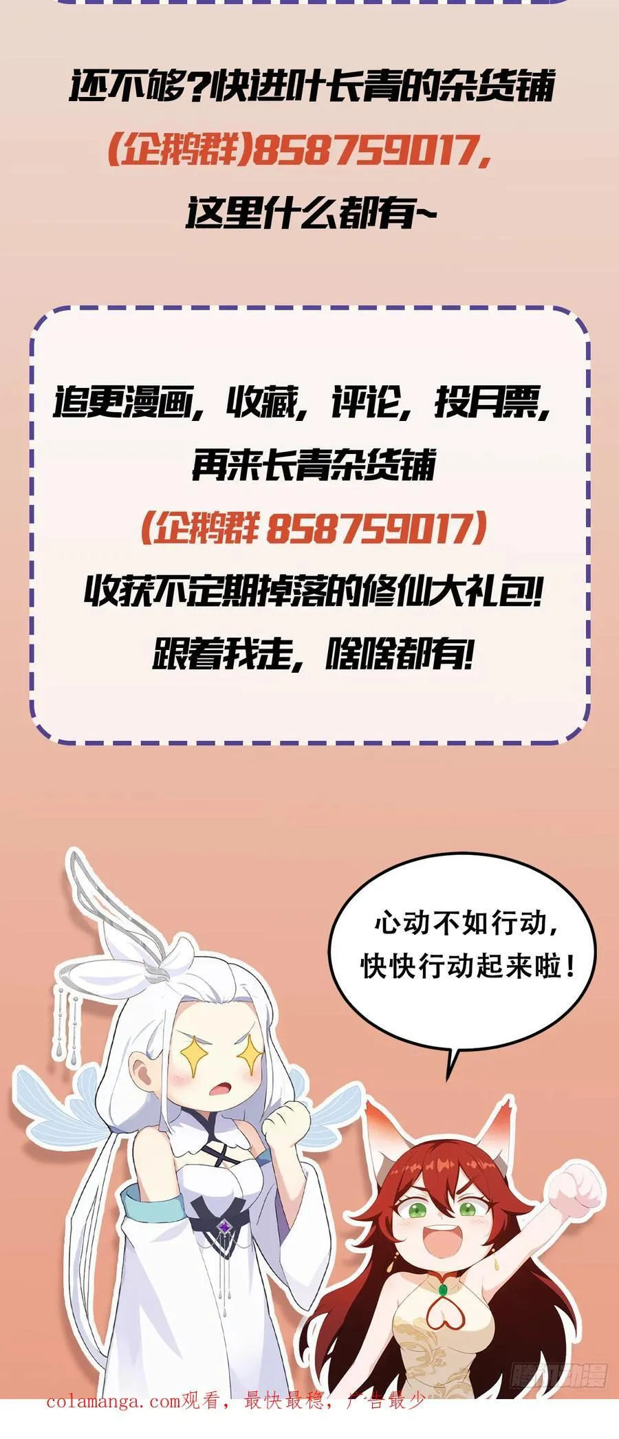第125话 神像？草包！ 第45页