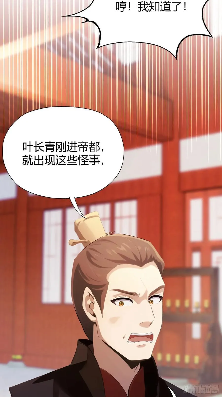 第126话 你敢冒犯太子？ 第8页