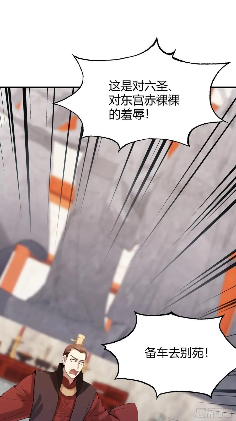 第126话 你敢冒犯太子？ 第10页