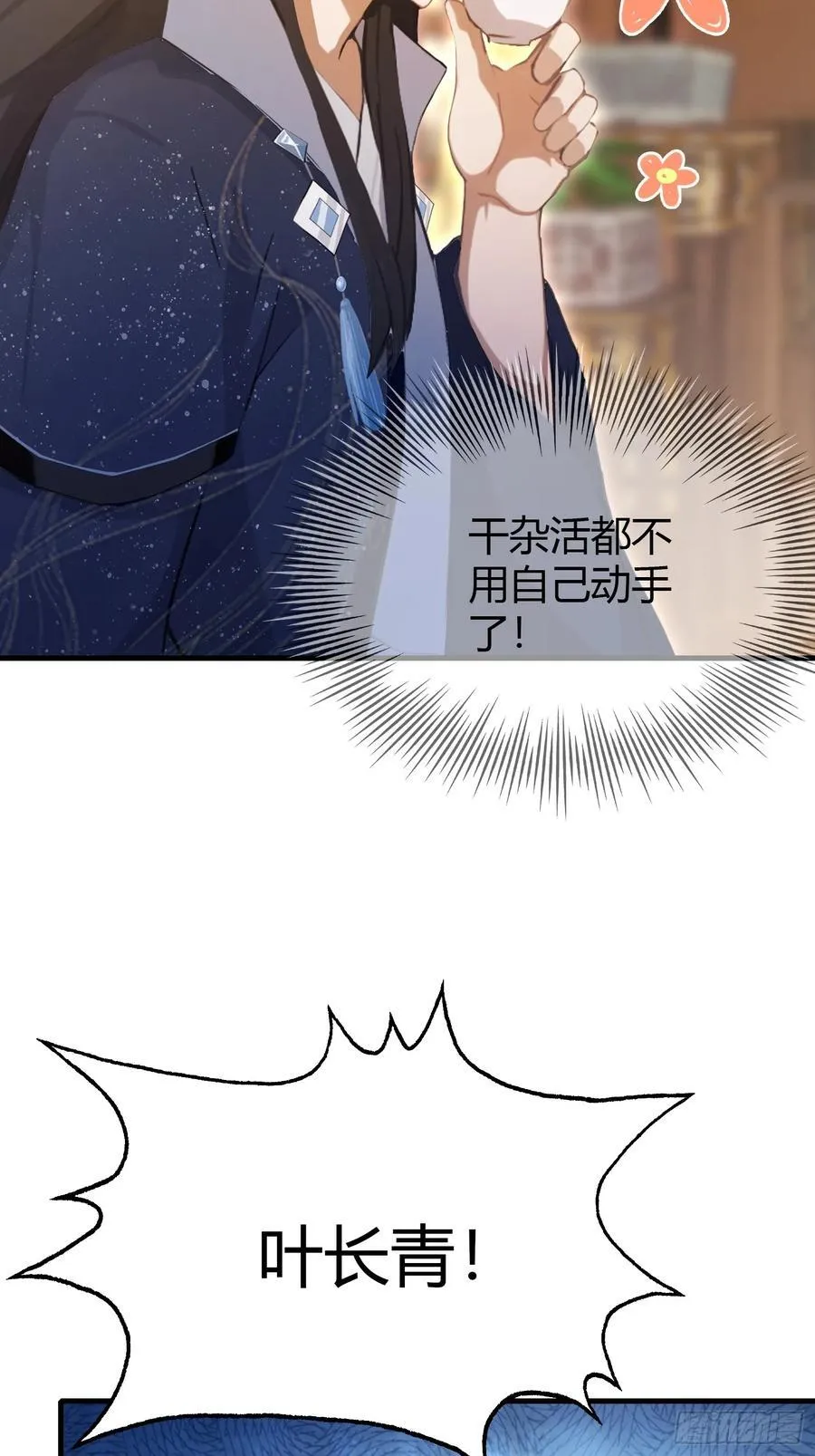 第126话 你敢冒犯太子？ 第20页