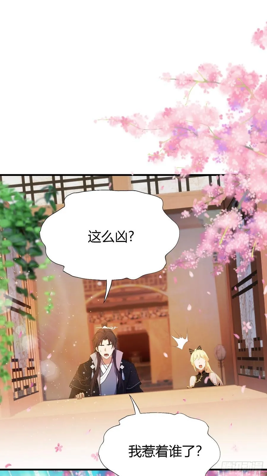 第126话 你敢冒犯太子？ 第26页