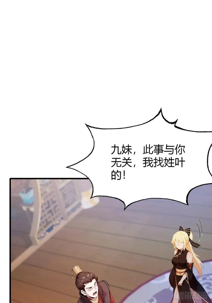 第126话 你敢冒犯太子？ 第32页