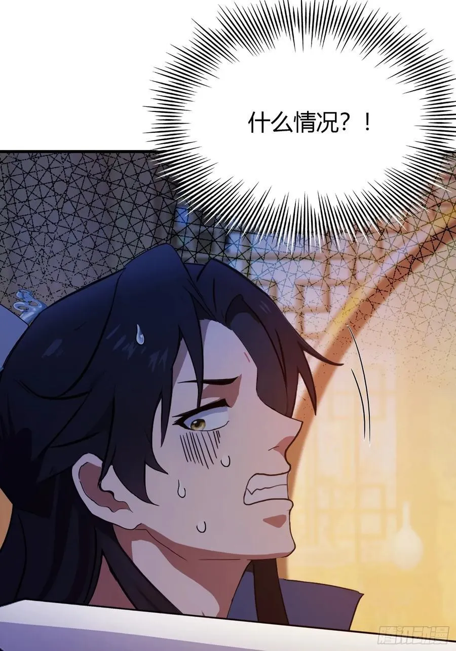 第126话 你敢冒犯太子？ 第38页