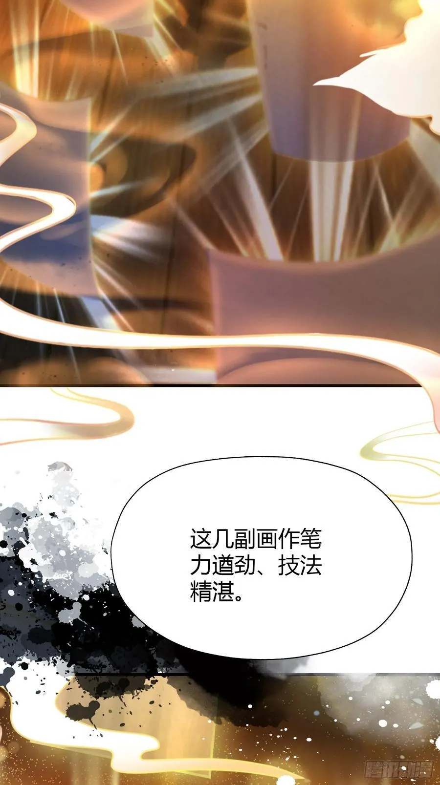 第127话 给他点艺术震撼！ 第11页