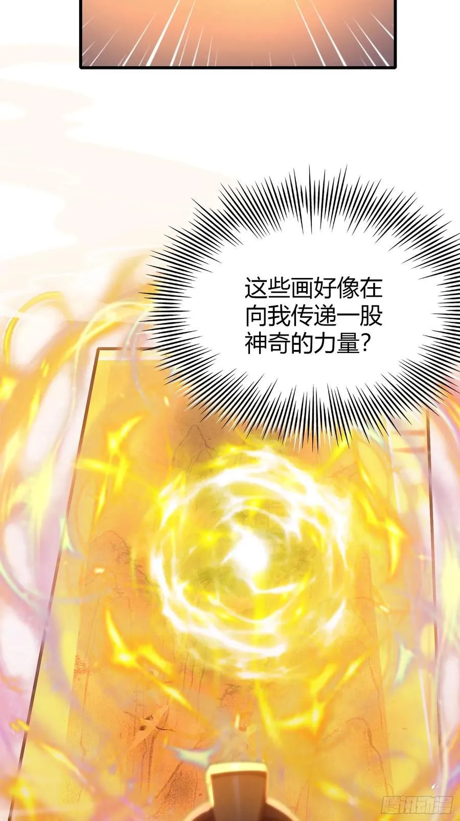 第127话 给他点艺术震撼！ 第15页
