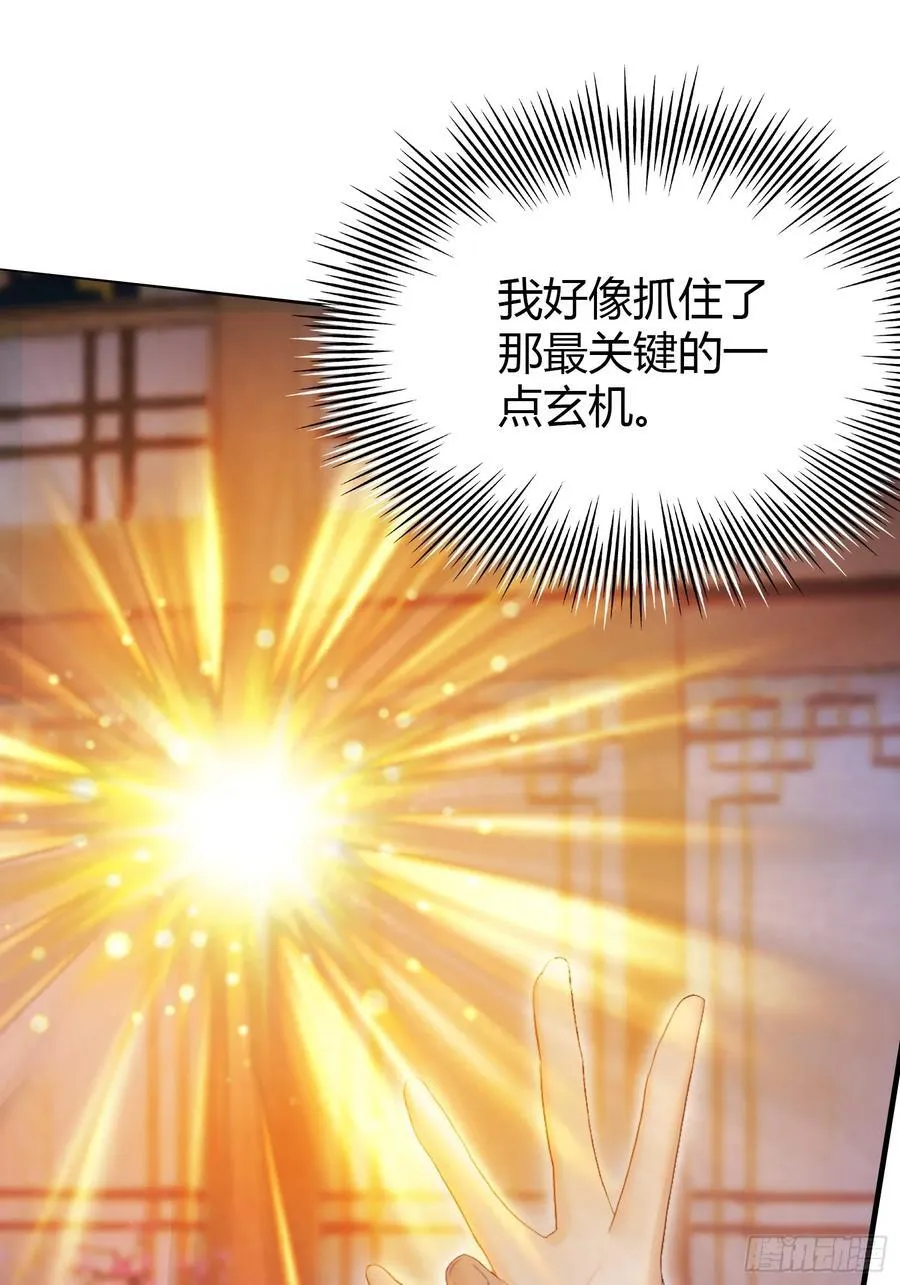 第127话 给他点艺术震撼！ 第24页