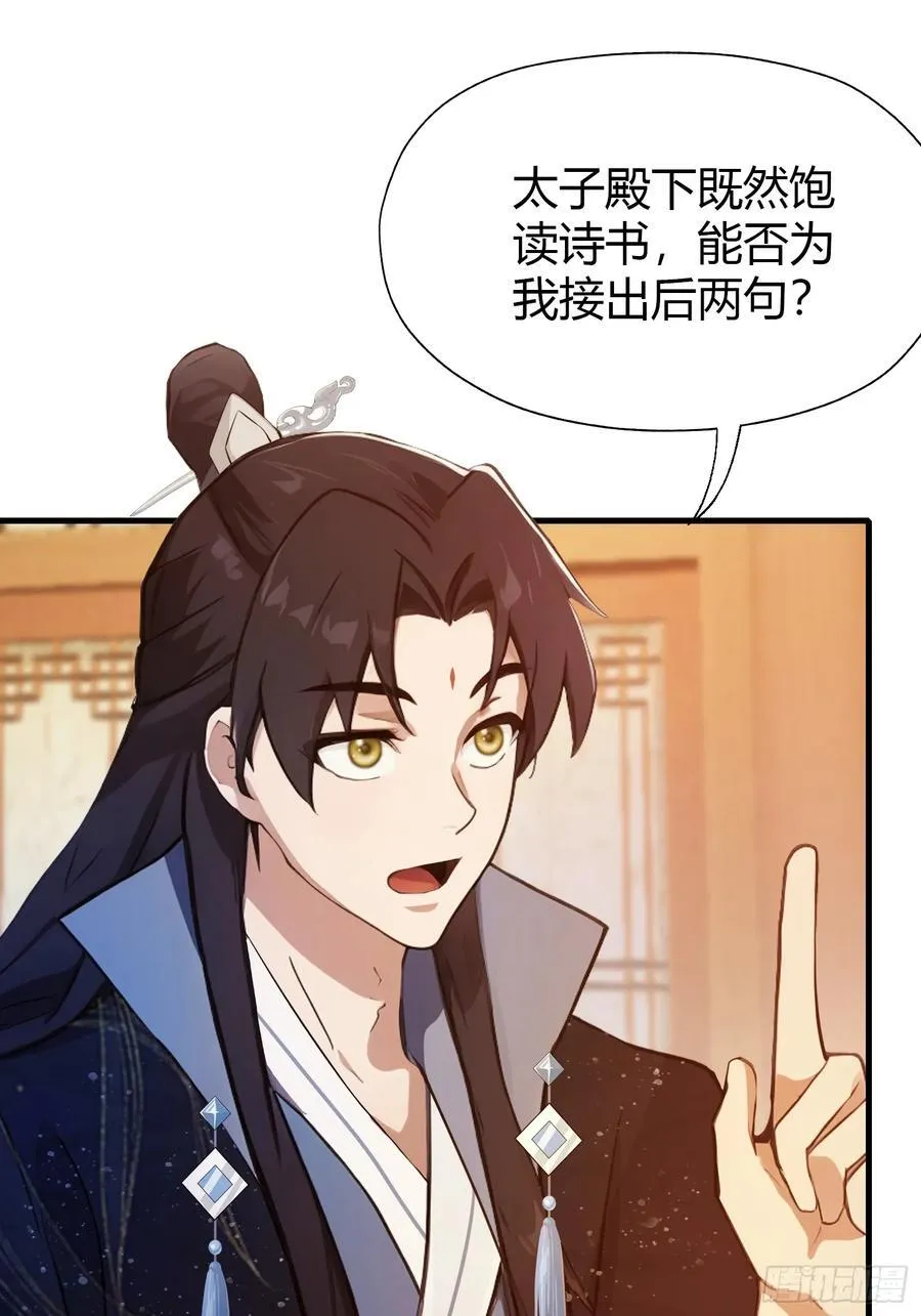 第127话 给他点艺术震撼！ 第38页