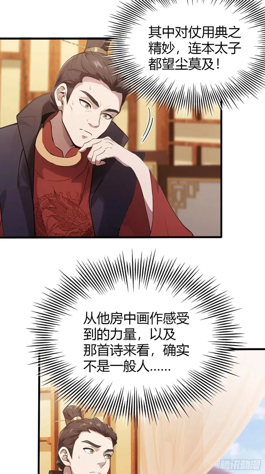 第128话 景鸿原地加入叶门_ 第18页