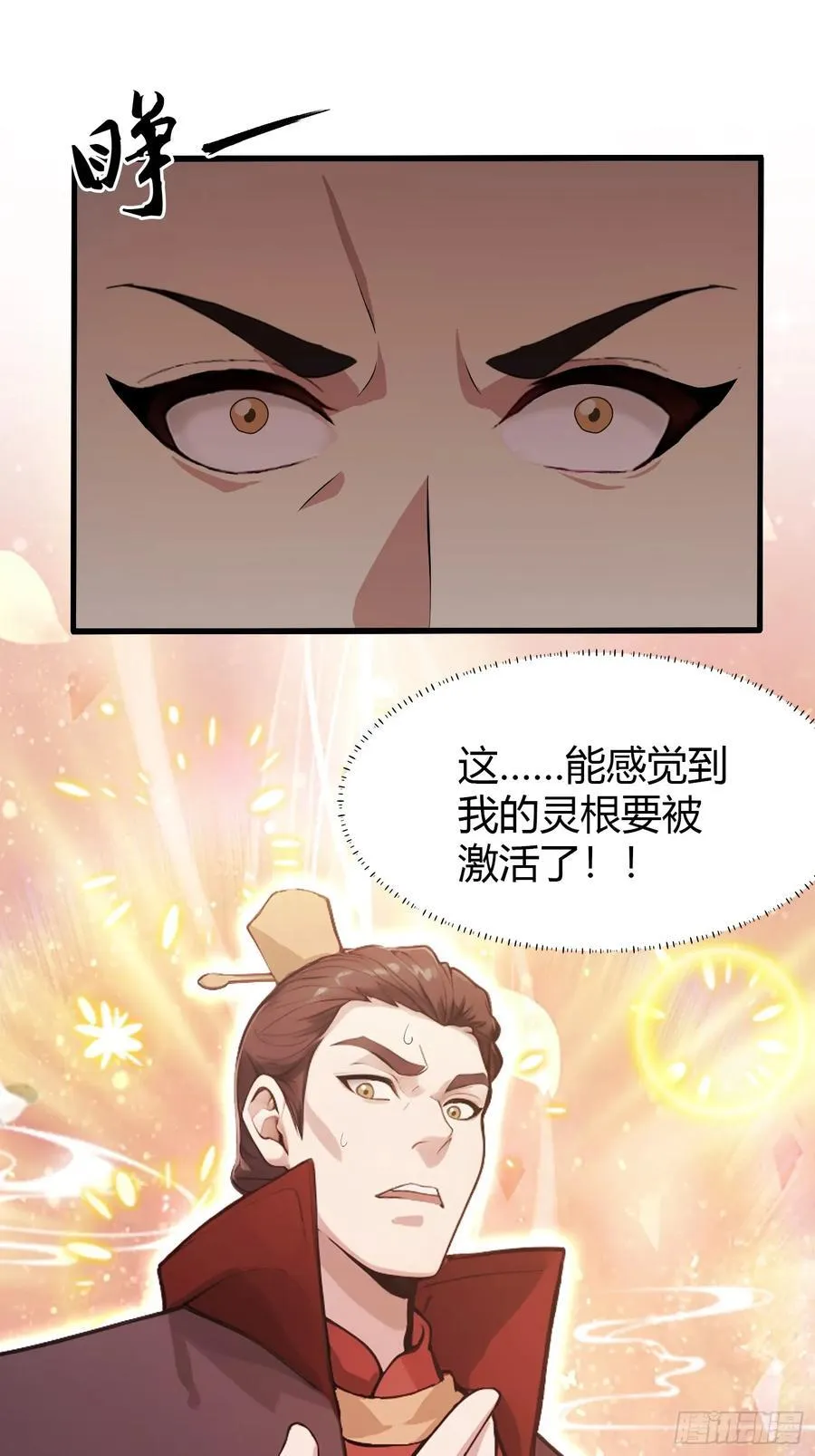 第129话 这把太子点了！ 第4页