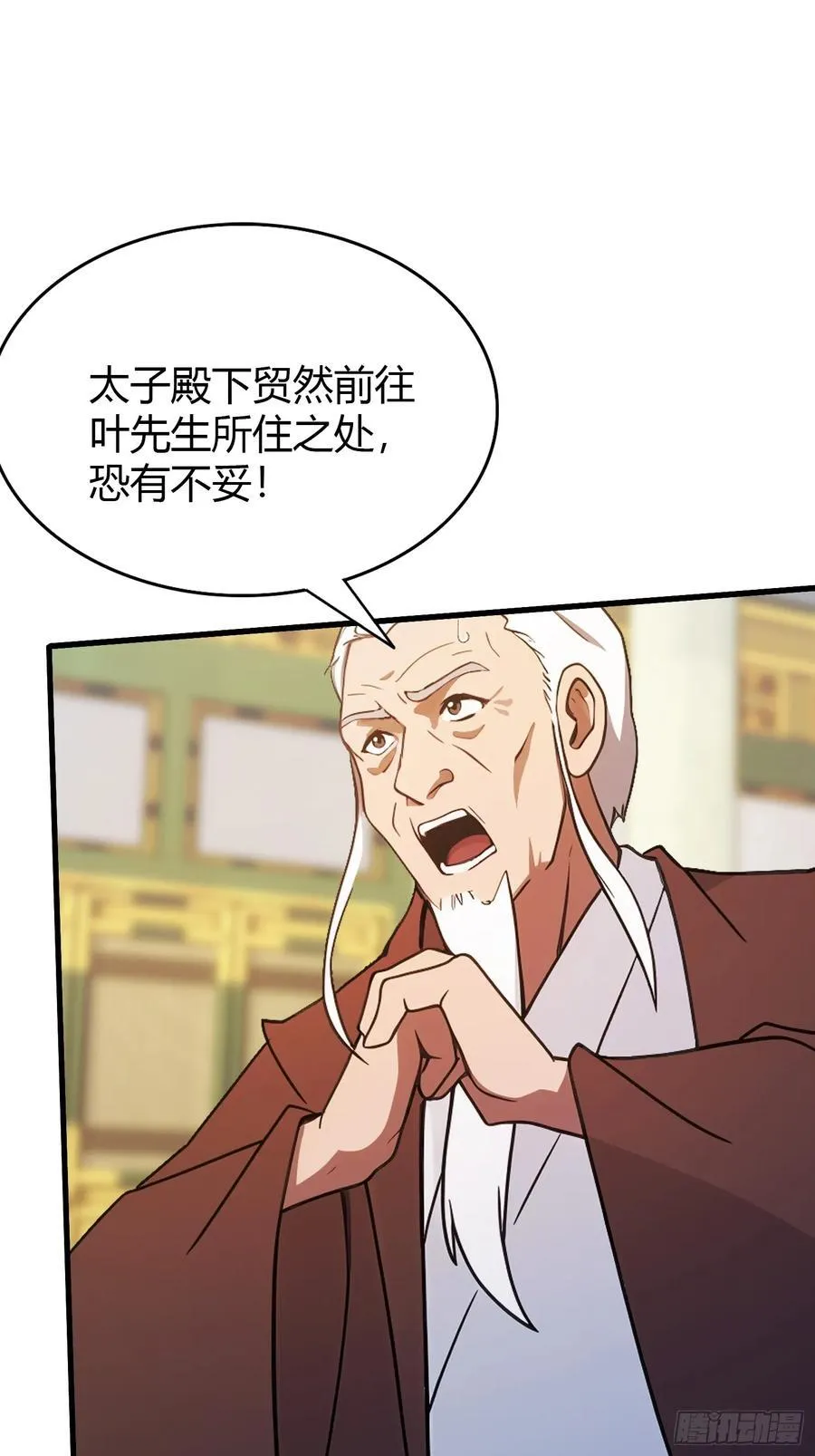 第129话 这把太子点了！ 第10页