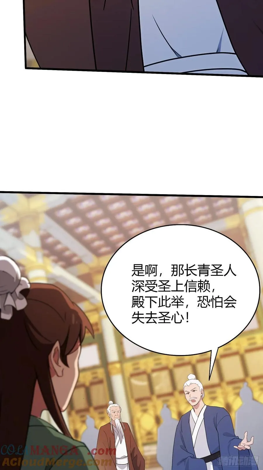 第129话 这把太子点了！ 第11页