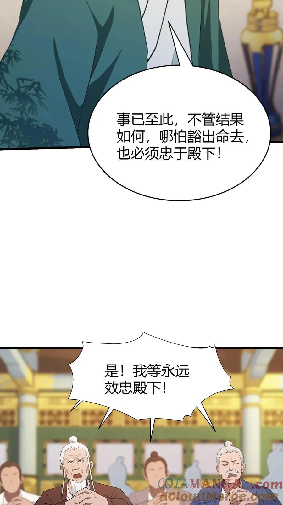 第129话 这把太子点了！ 第13页