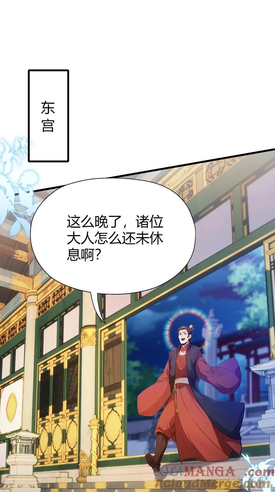 第129话 这把太子点了！ 第17页