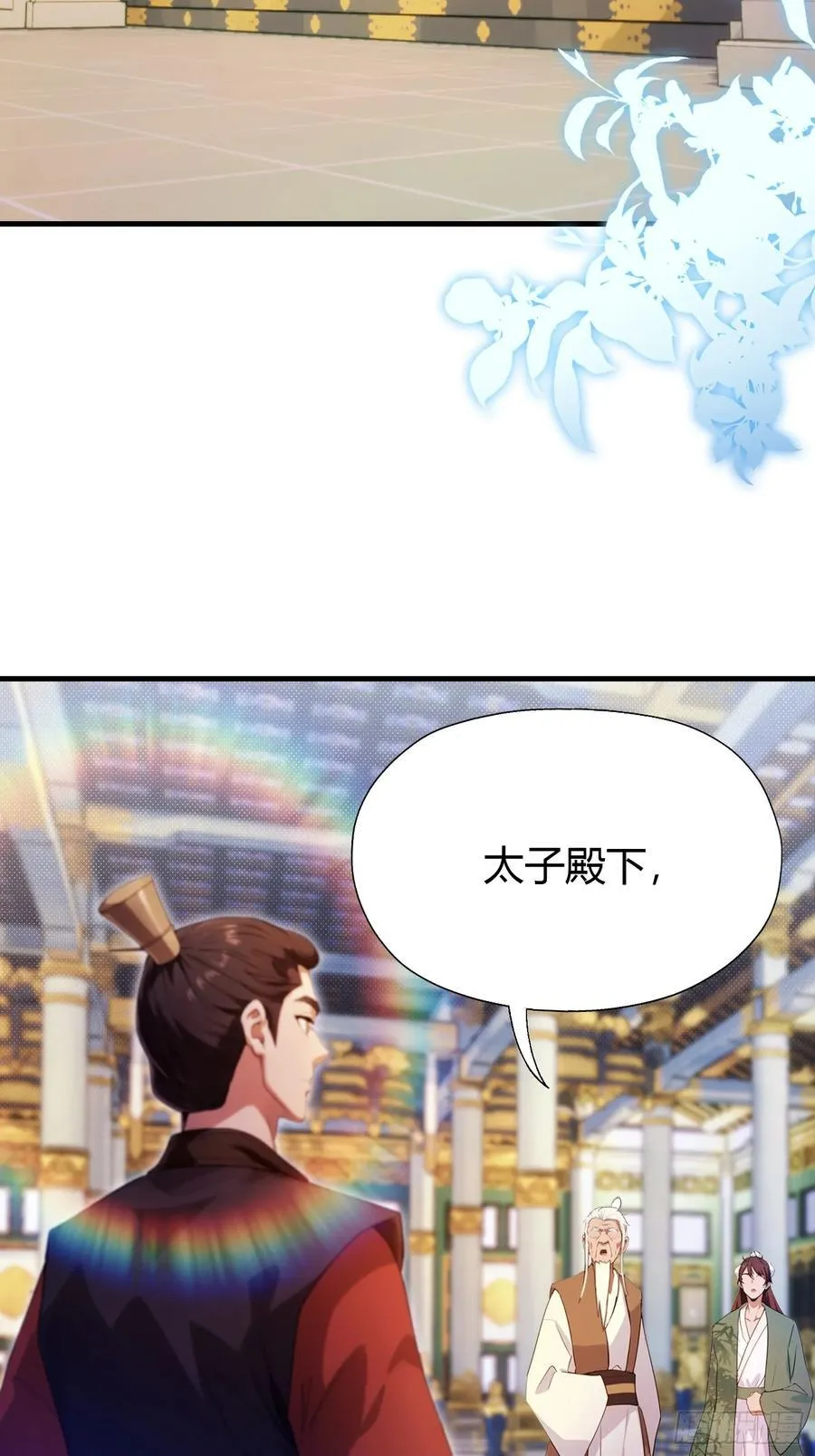 第129话 这把太子点了！ 第18页