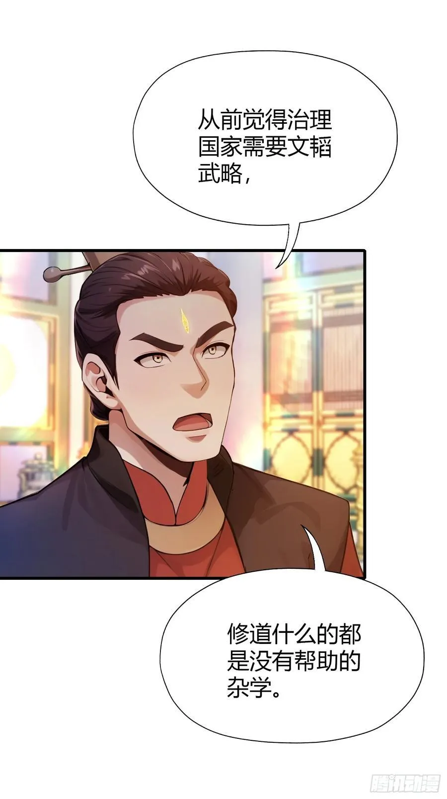 第129话 这把太子点了！ 第24页
