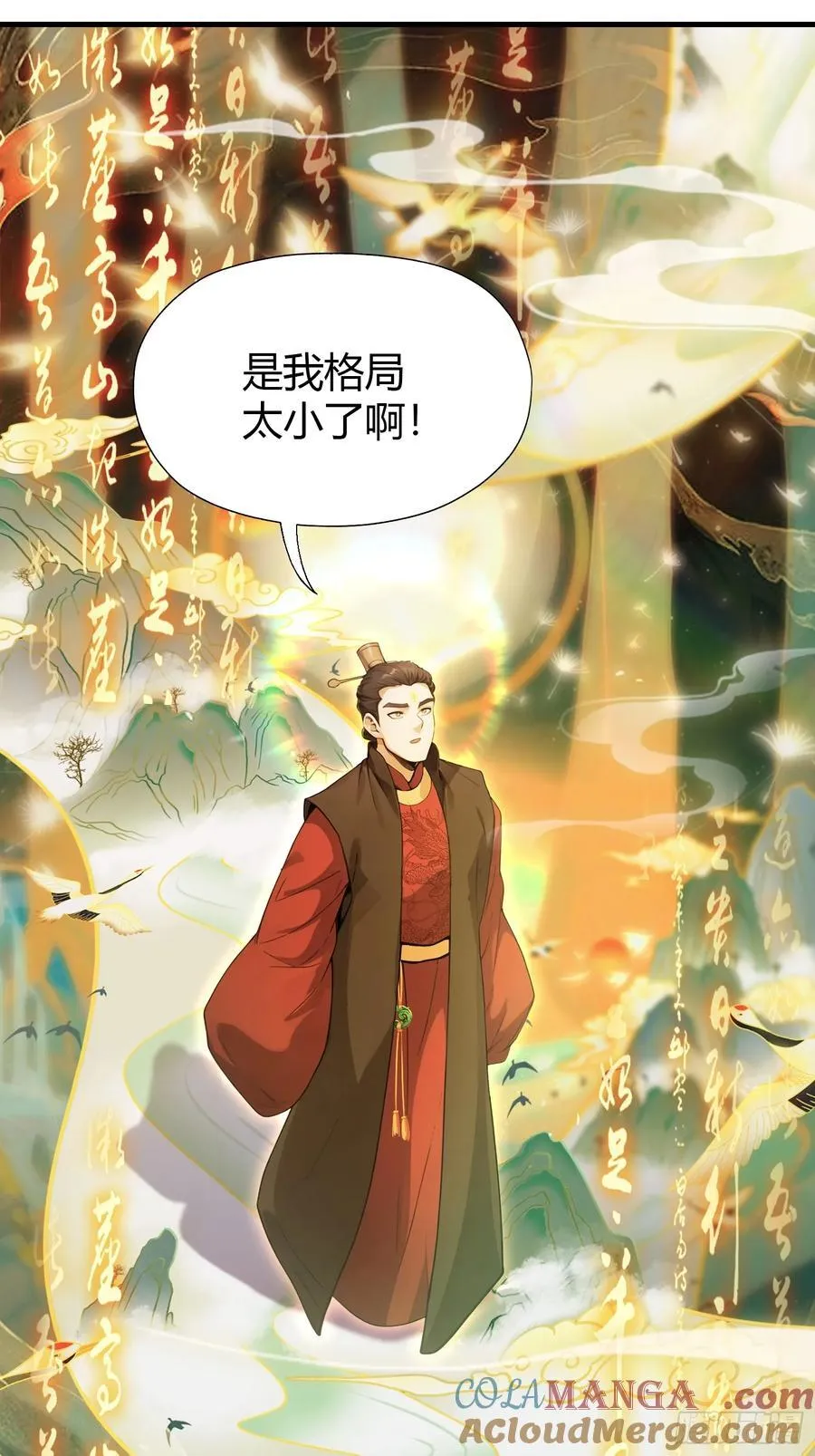 第129话 这把太子点了！ 第25页