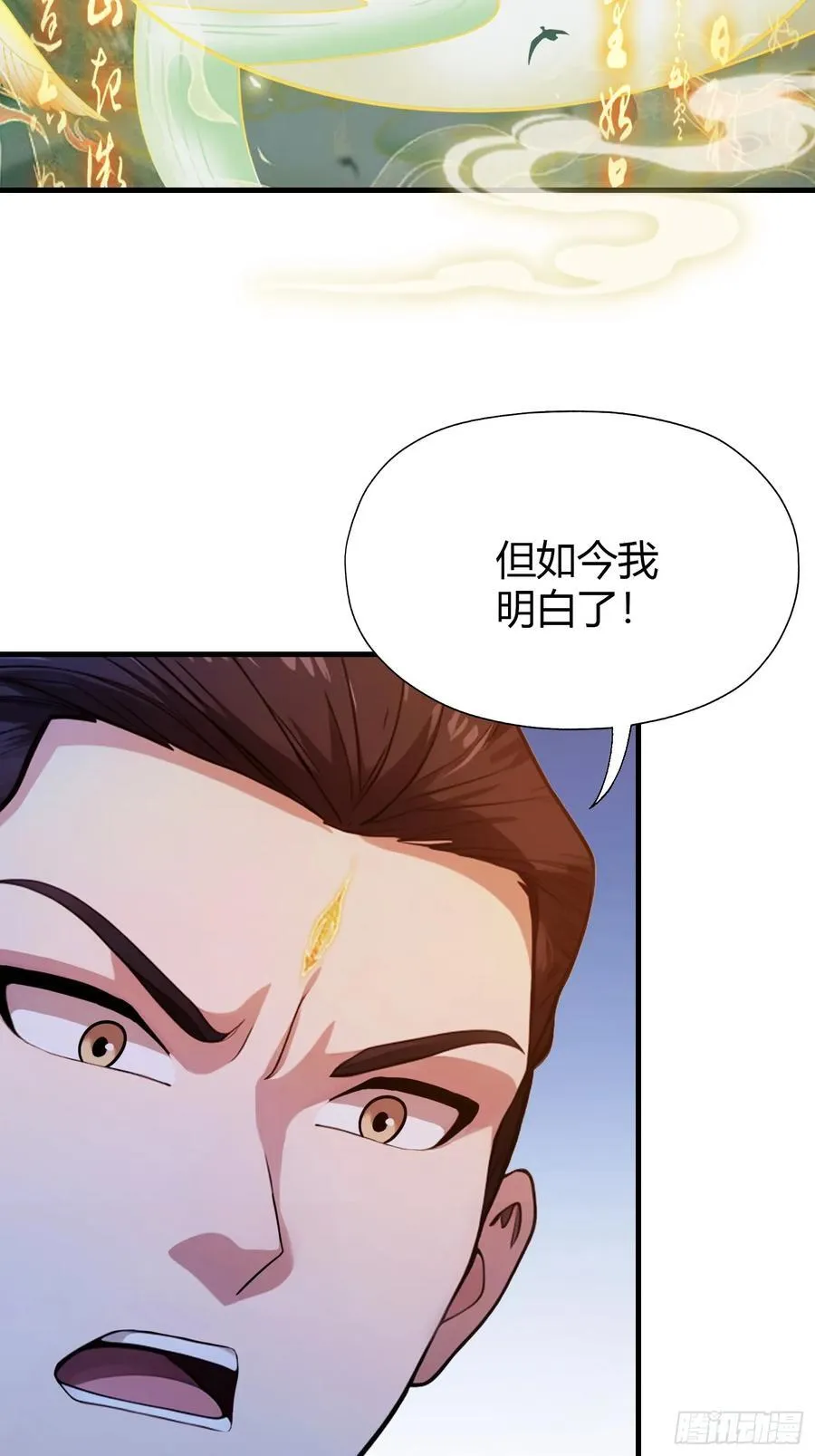 第129话 这把太子点了！ 第26页
