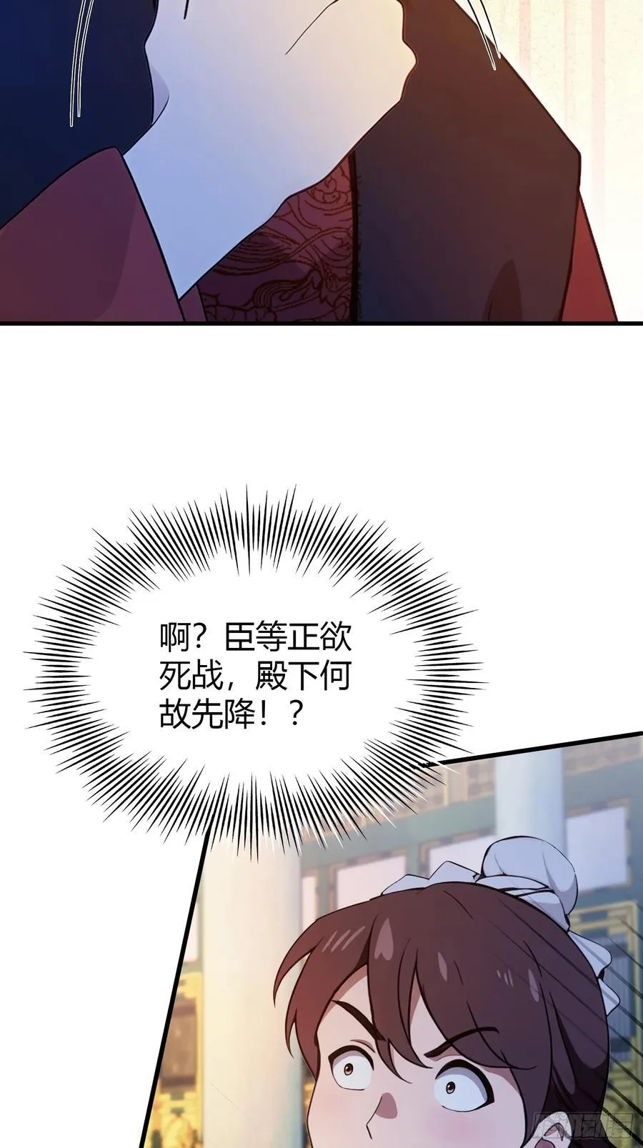 第129话 这把太子点了！ 第28页