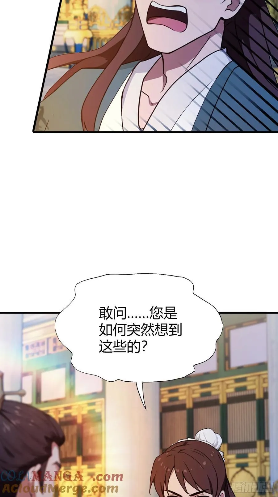 第129话 这把太子点了！ 第29页