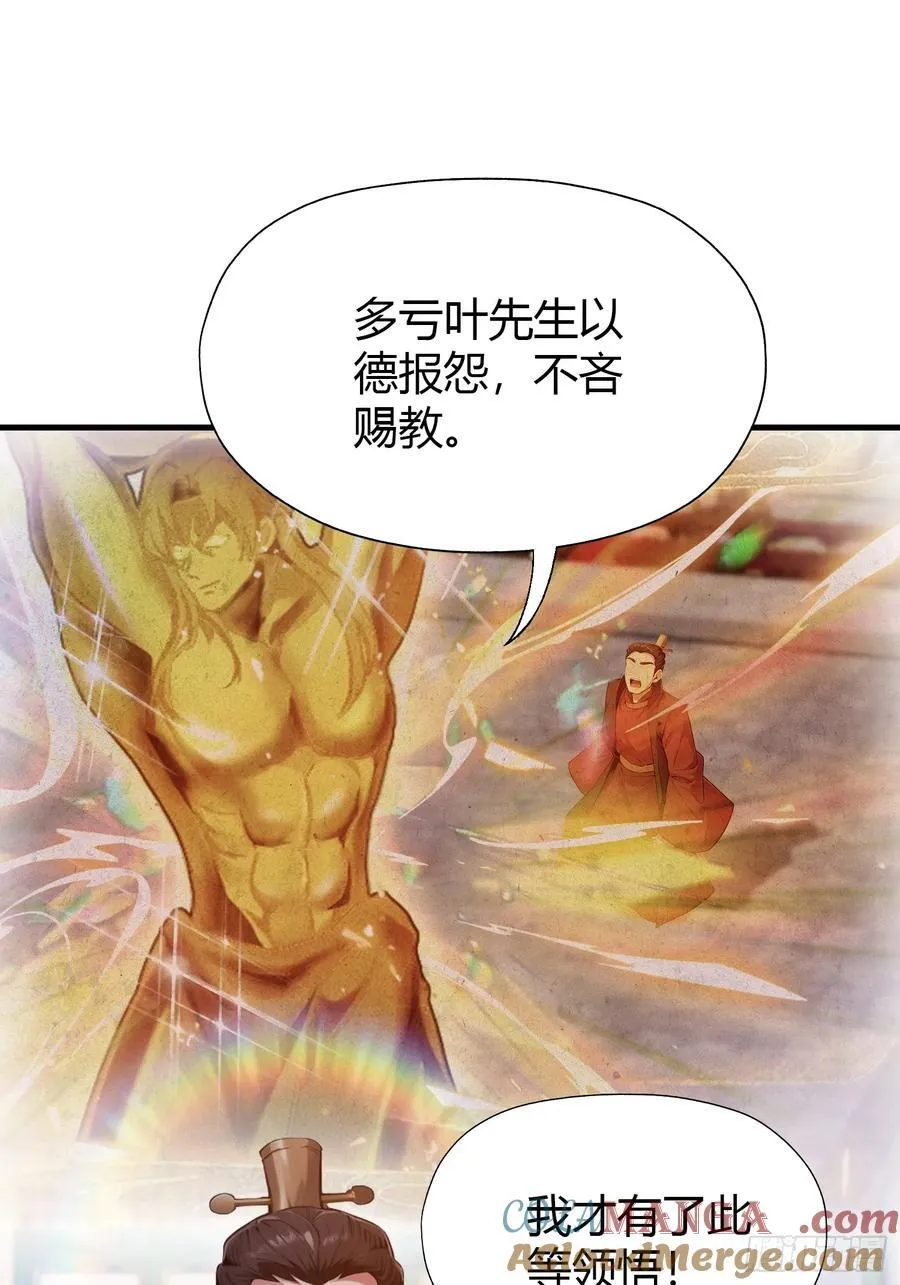 第129话 这把太子点了！ 第31页