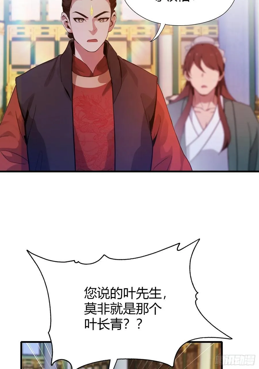 第129话 这把太子点了！ 第32页