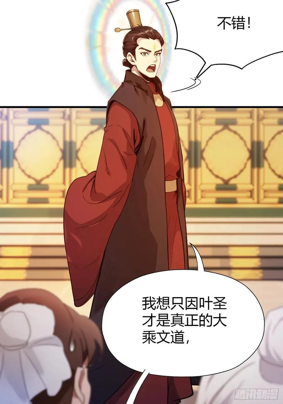 第129话 这把太子点了！ 第34页