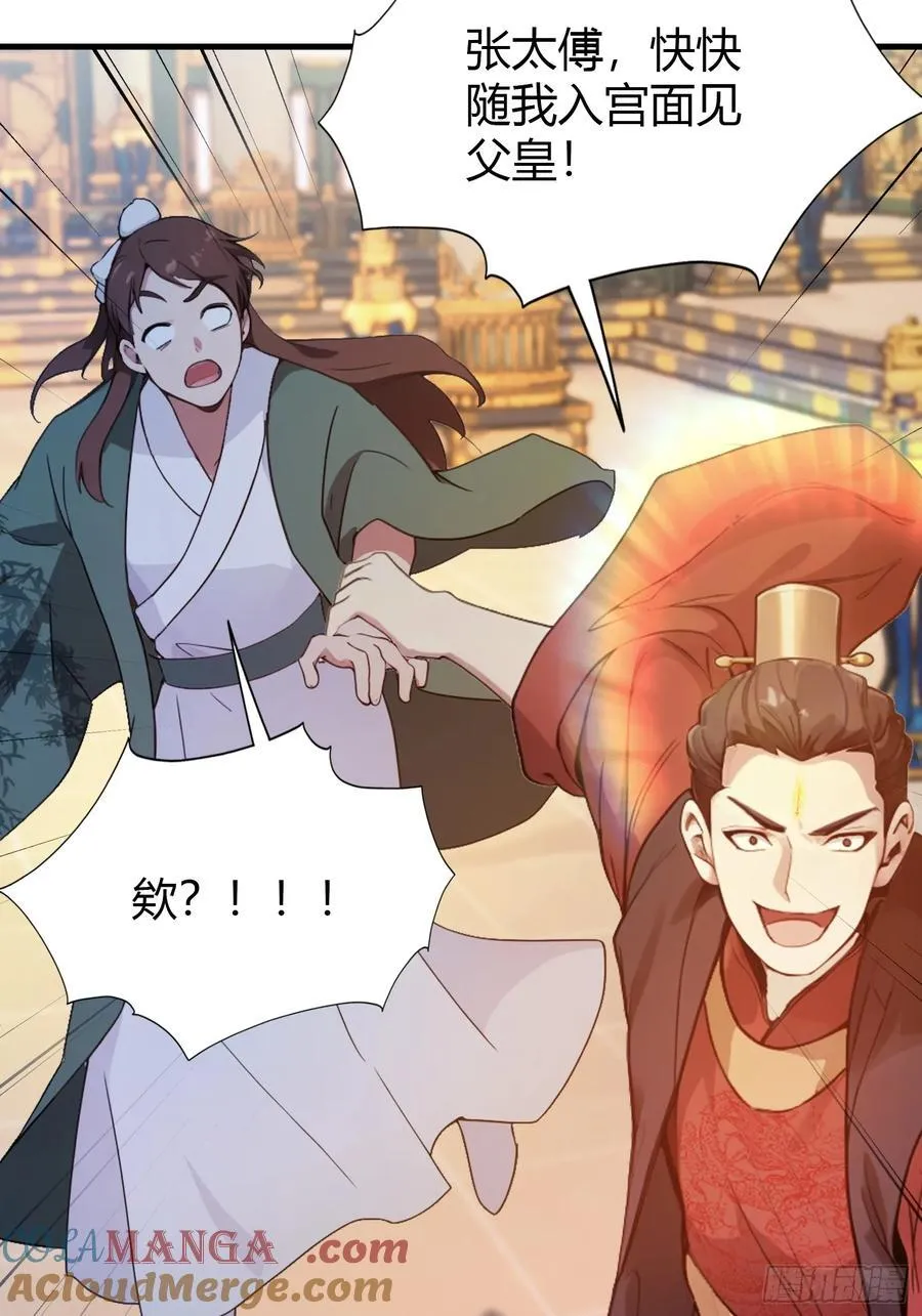第129话 这把太子点了！ 第37页