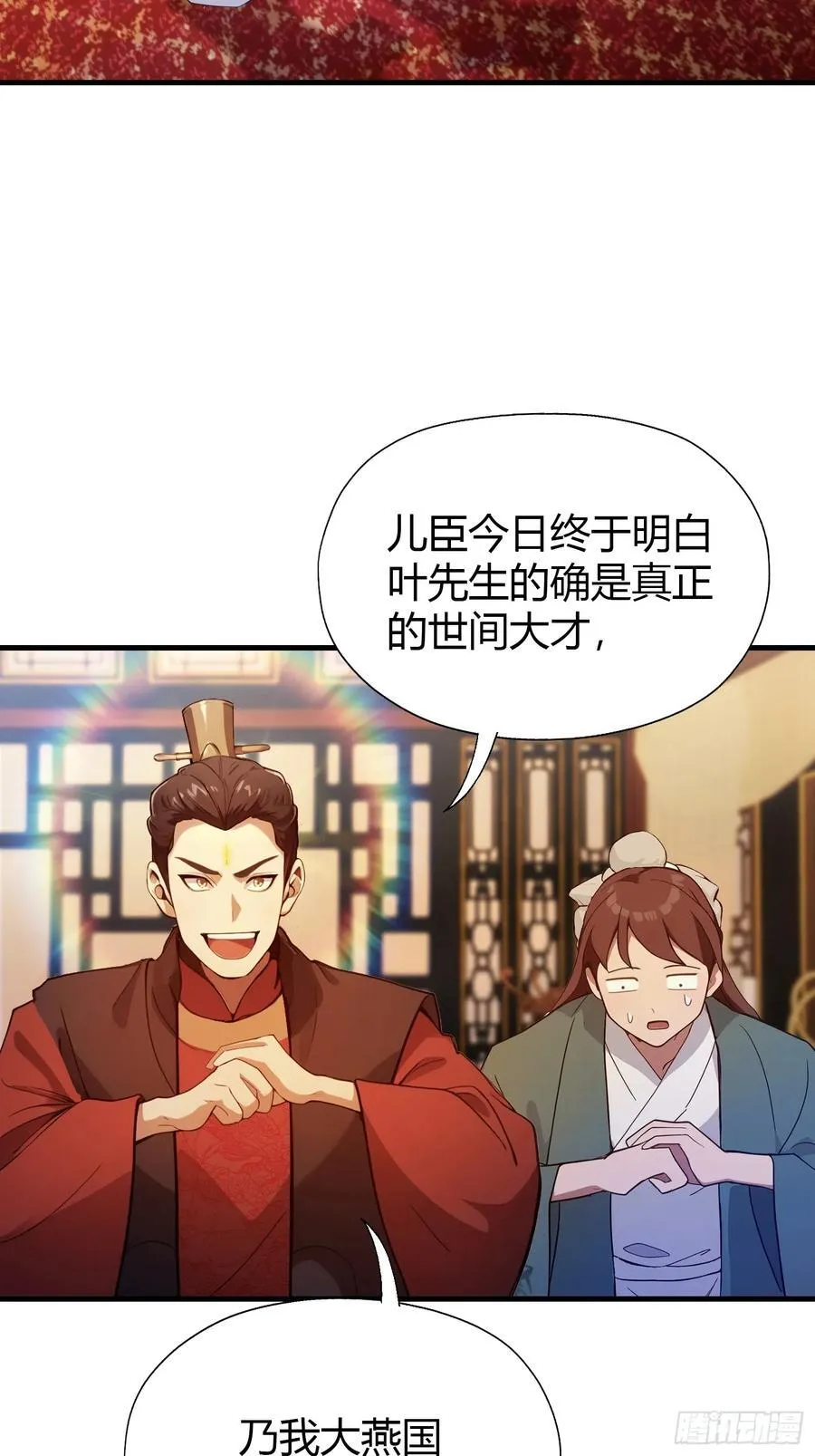 第130话 乘风破浪的叶先生？ 第6页