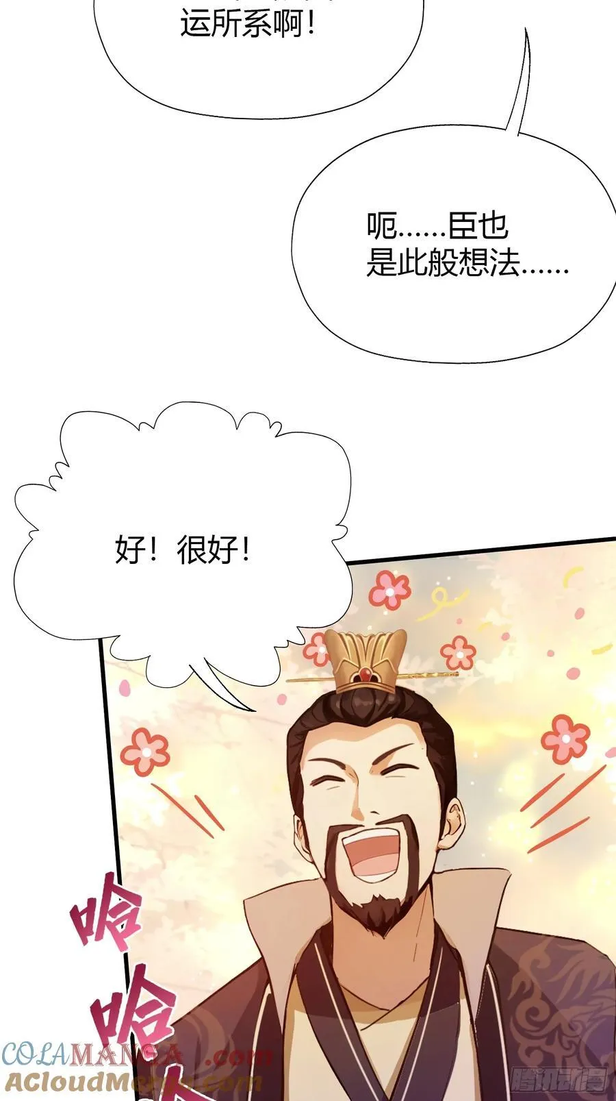 第130话 乘风破浪的叶先生？ 第7页
