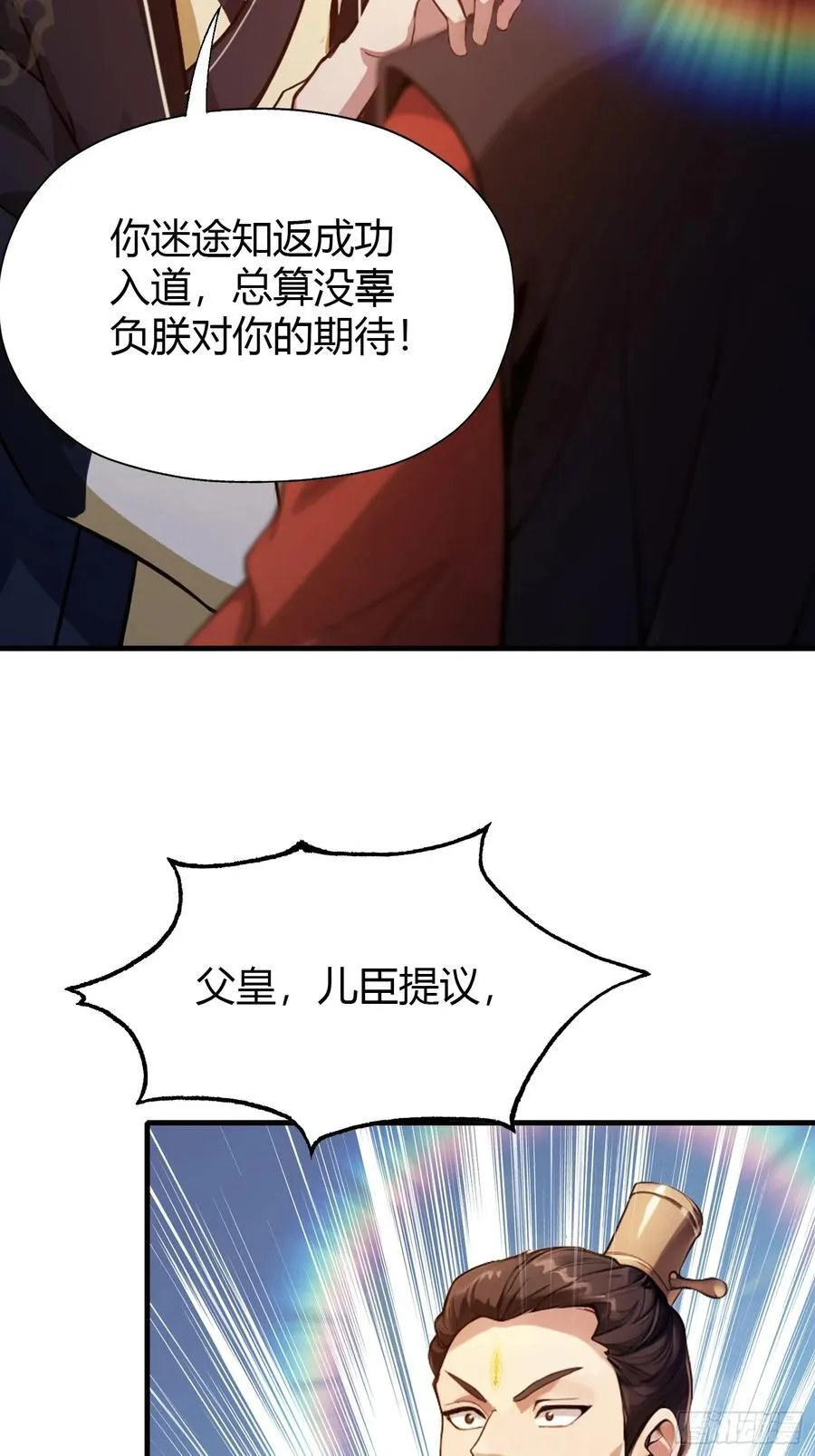 第130话 乘风破浪的叶先生？ 第9页