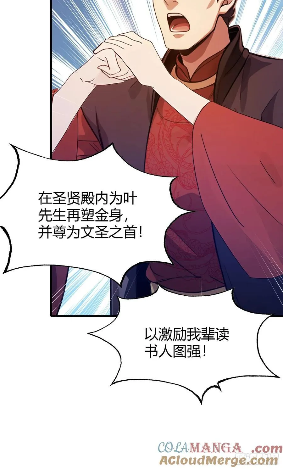 第130话 乘风破浪的叶先生？ 第10页