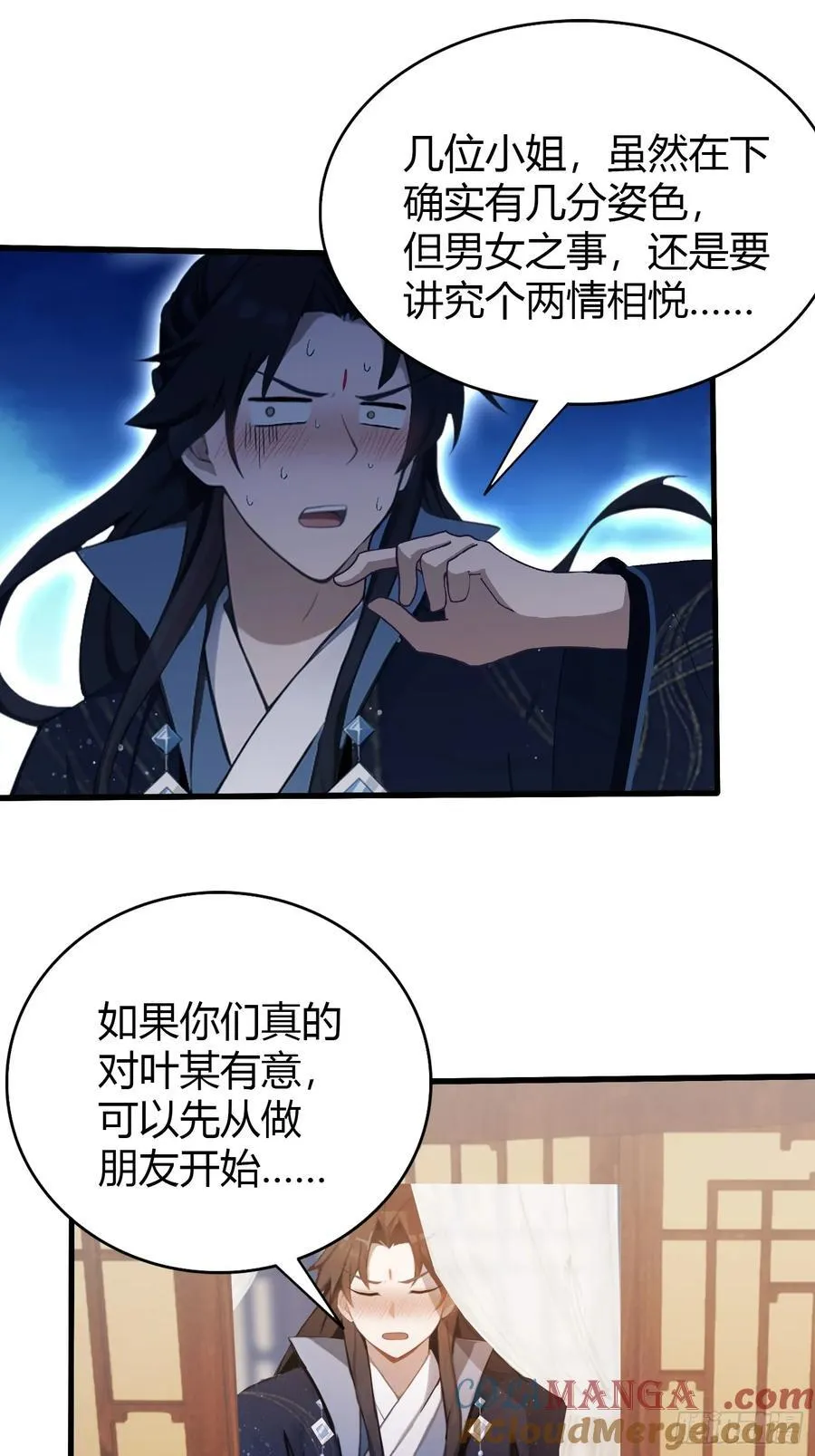 第131话 我在大燕当赘婿！ 第9页