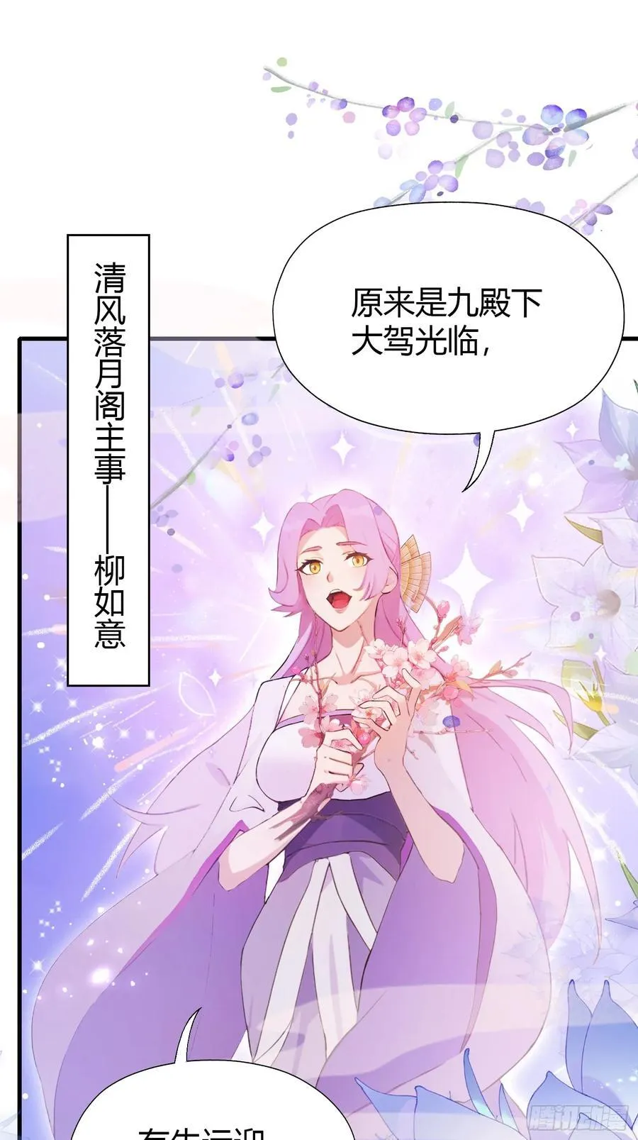 第131话 我在大燕当赘婿！ 第32页