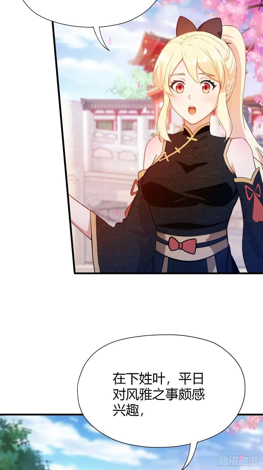 第131话 我在大燕当赘婿！ 第36页
