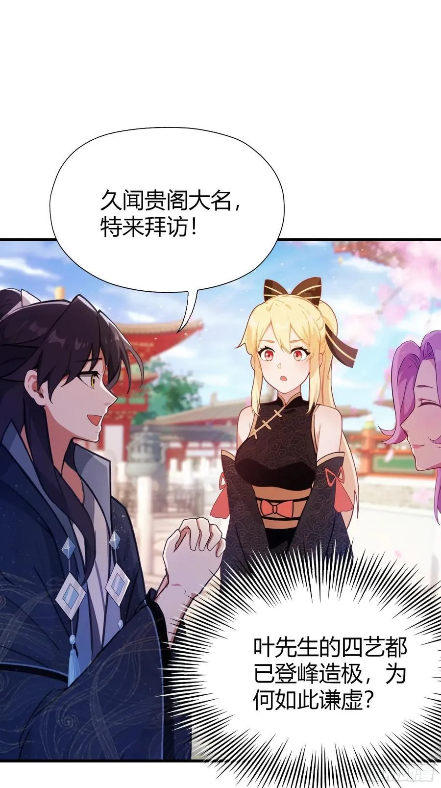 第131话 我在大燕当赘婿！ 第38页