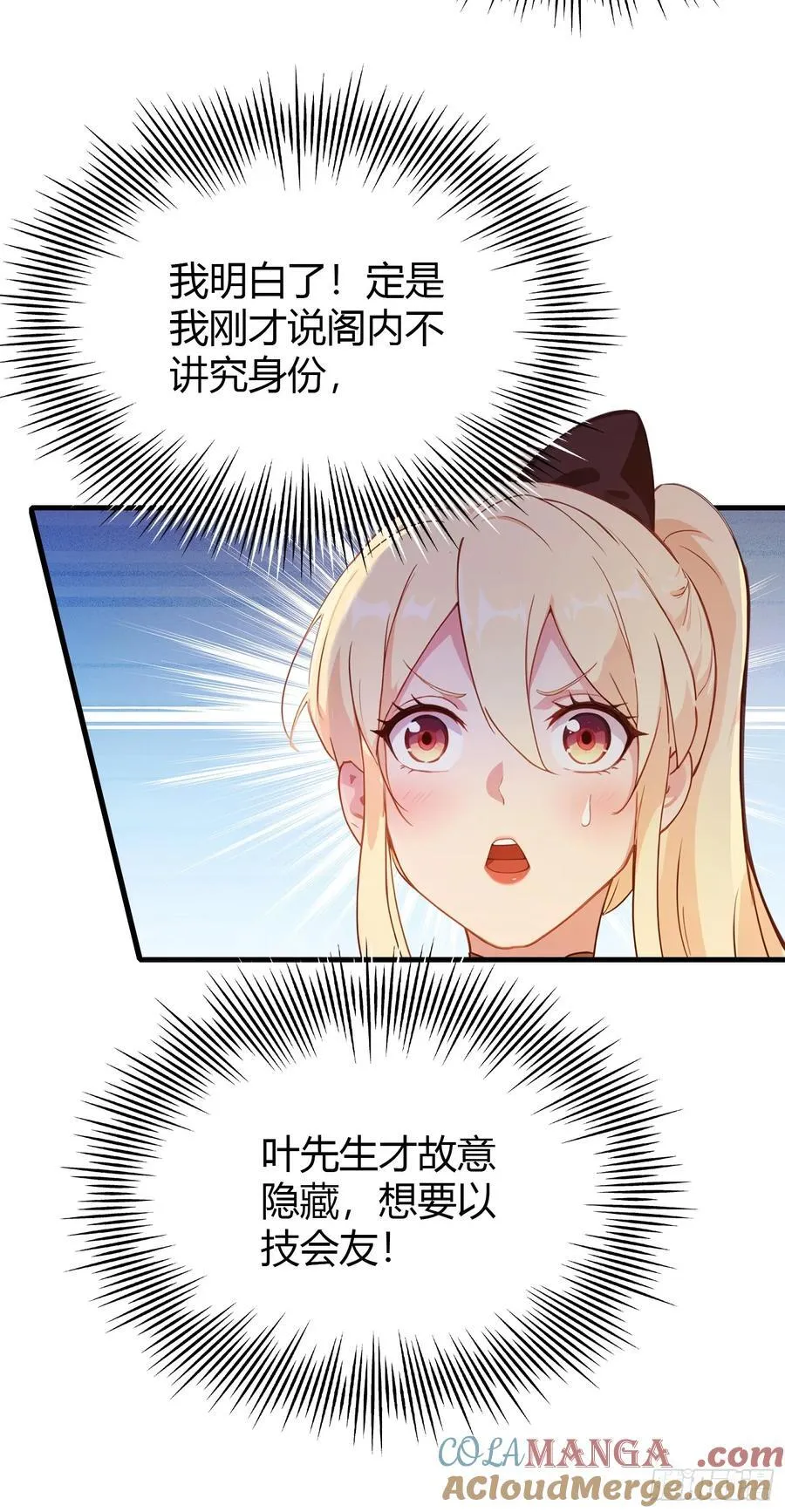 第131话 我在大燕当赘婿！ 第39页