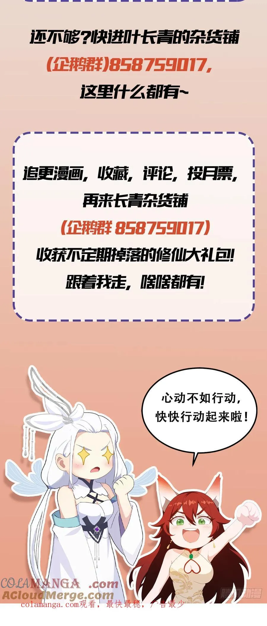 第131话 我在大燕当赘婿！ 第43页
