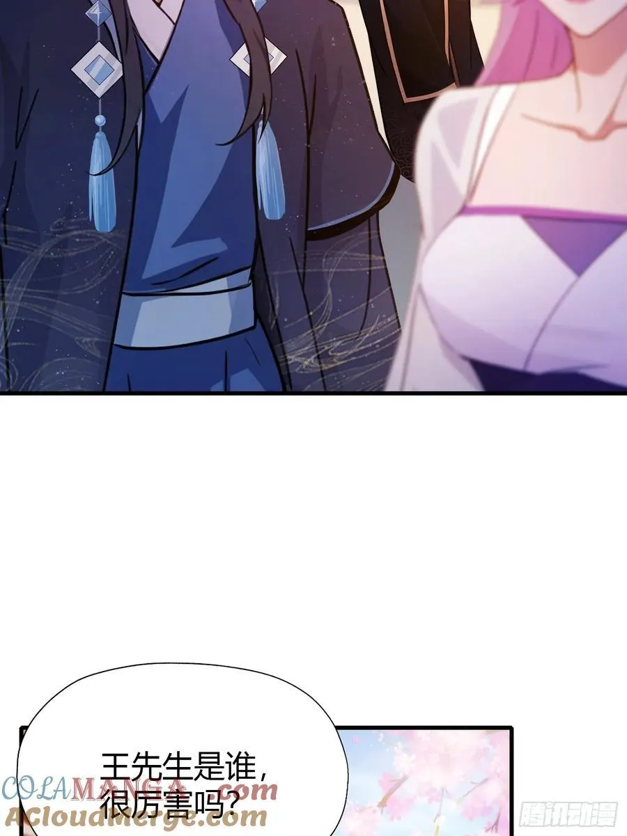第132话 你说谁沽名钓誉？ 第5页