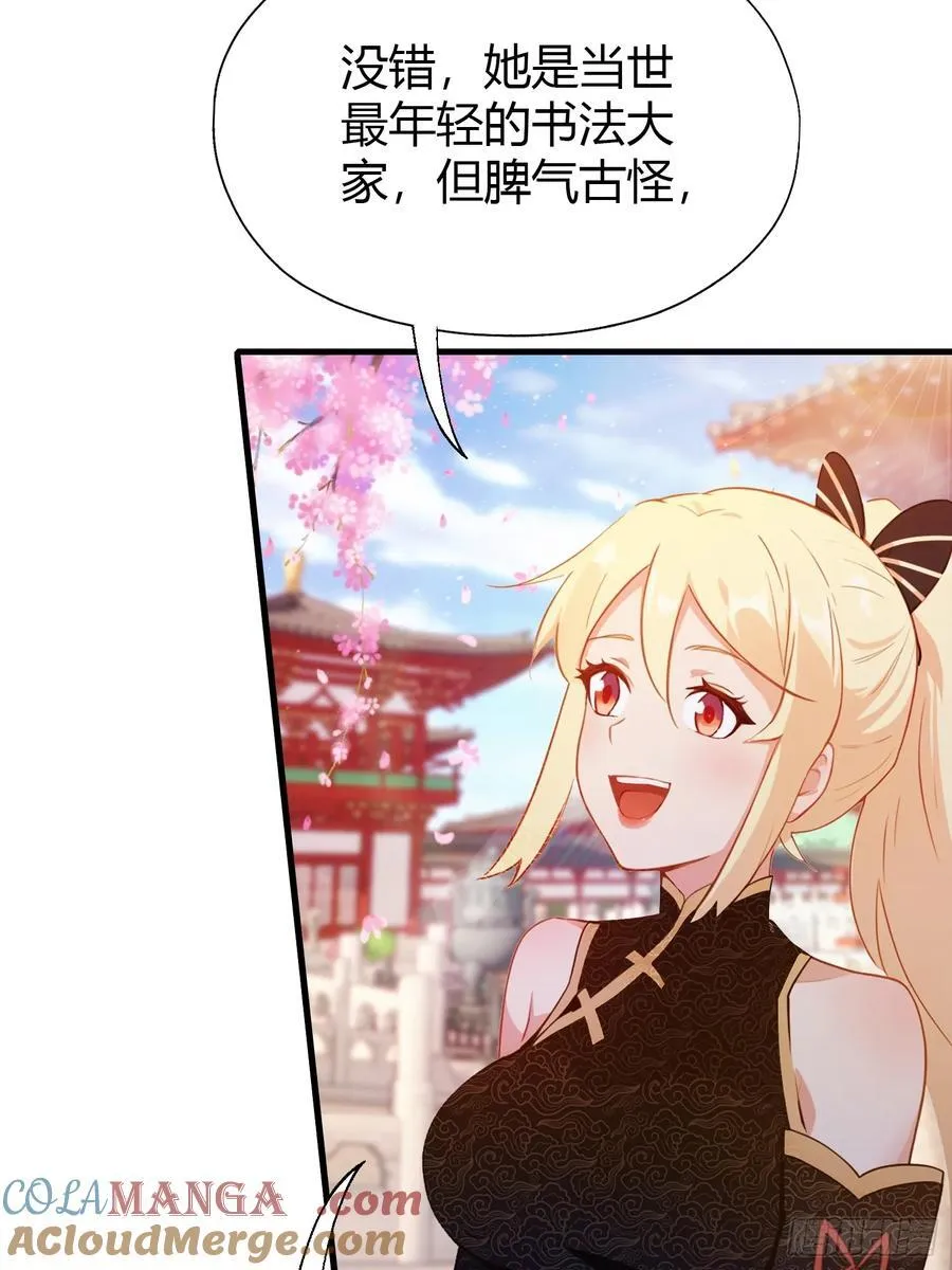 第132话 你说谁沽名钓誉？ 第7页
