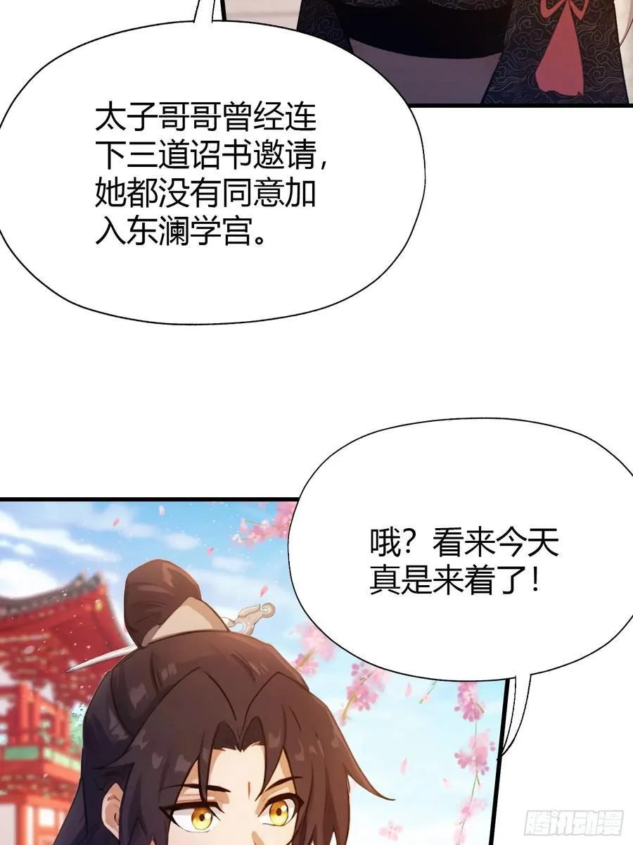 第132话 你说谁沽名钓誉？ 第8页