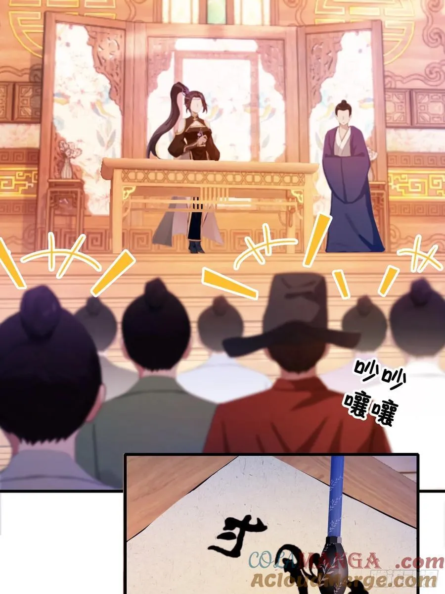 第132话 你说谁沽名钓誉？ 第11页