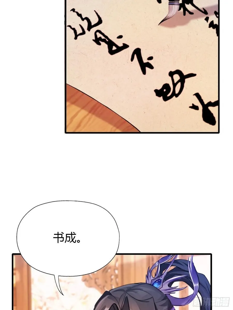 第132话 你说谁沽名钓誉？ 第12页